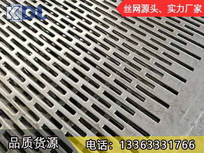 長孔沖孔板