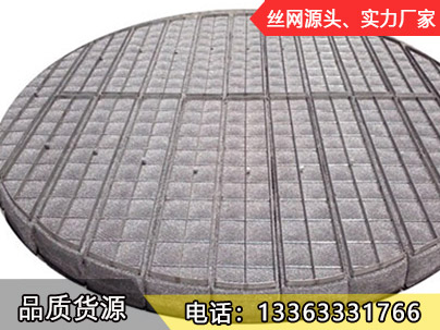 蒙乃爾絲網(wǎng)除沫器